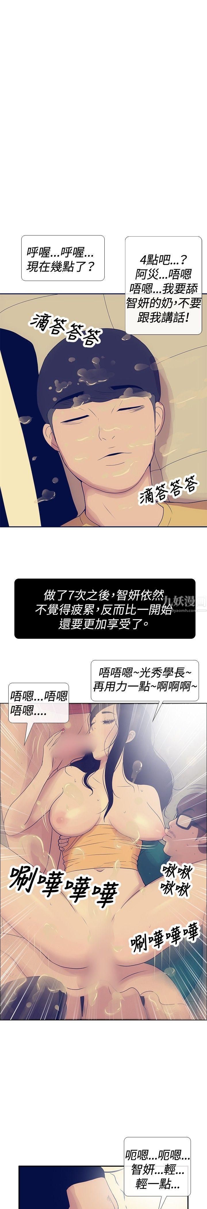 極致性愛寶典第24話