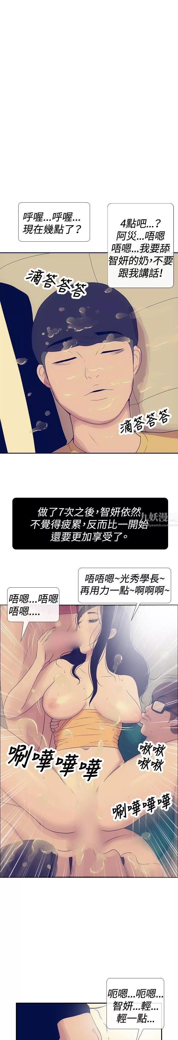 極致性愛寶典第24話