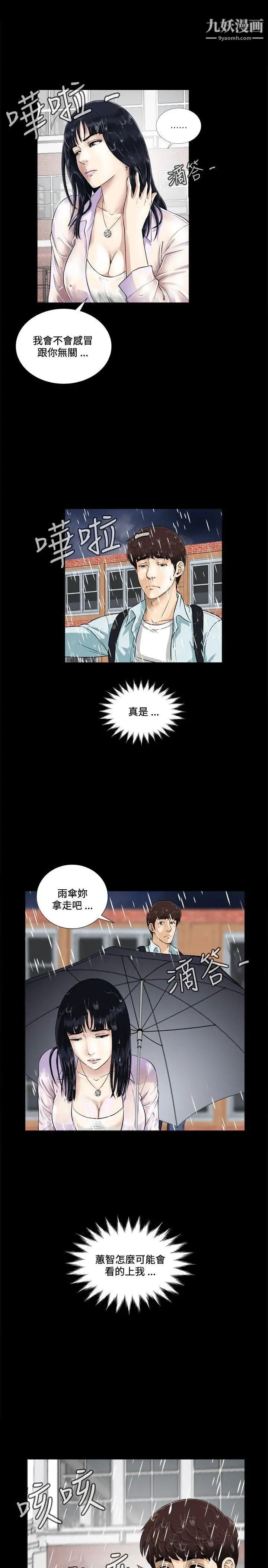 危險性遊戲第2話