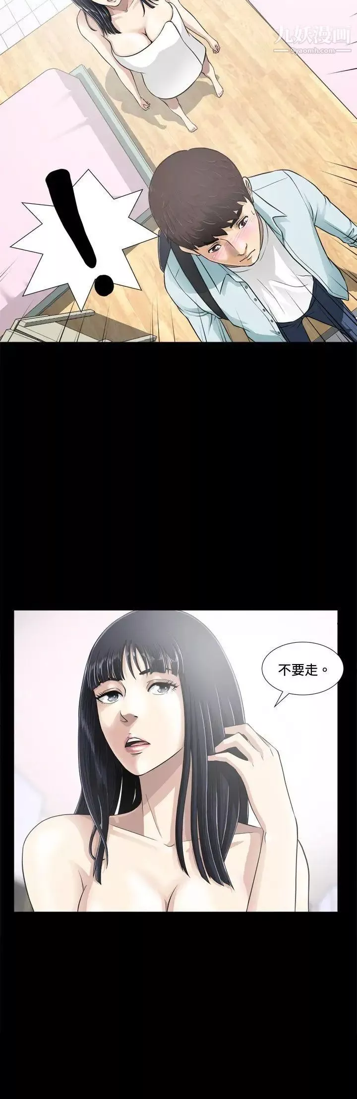 危險性遊戲第2話