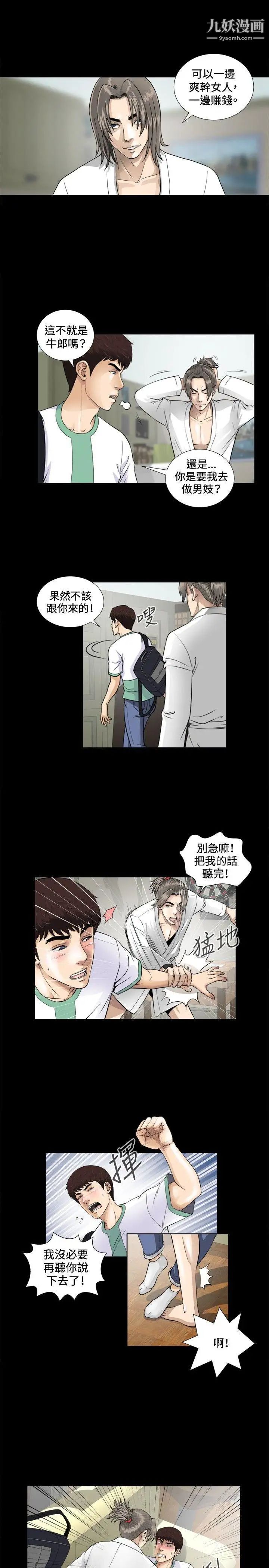 危險性遊戲第3話
