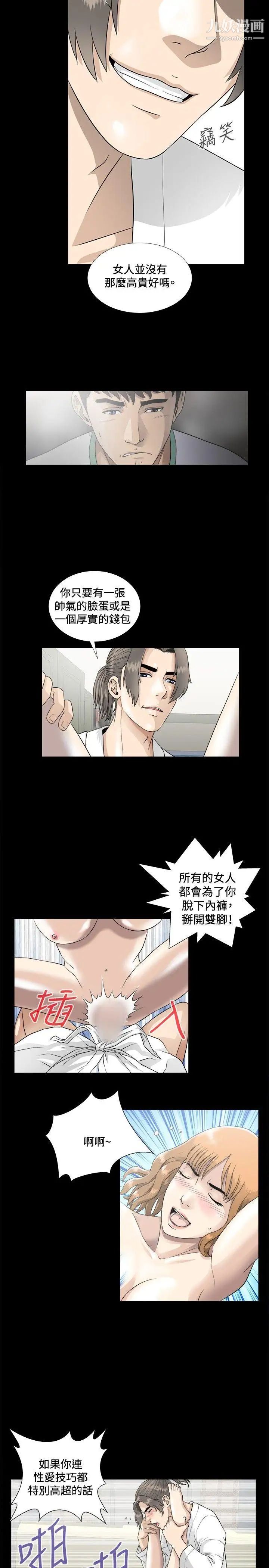 危险性游戏第5话