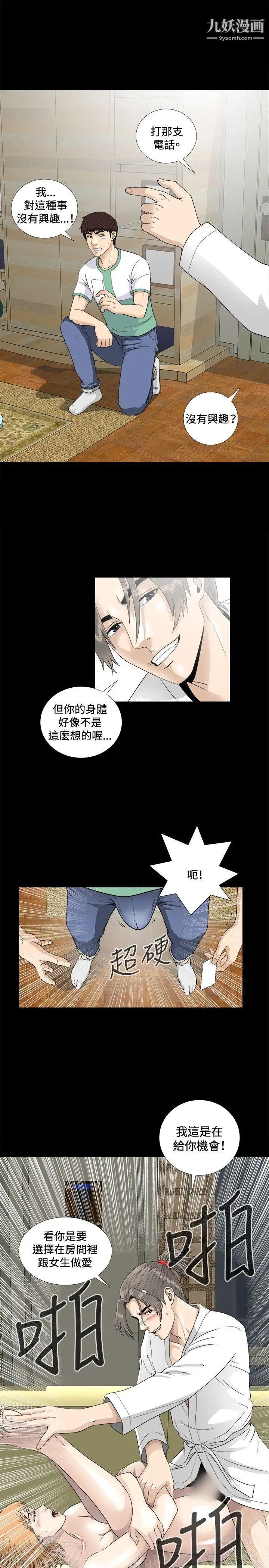 危险性游戏第5话