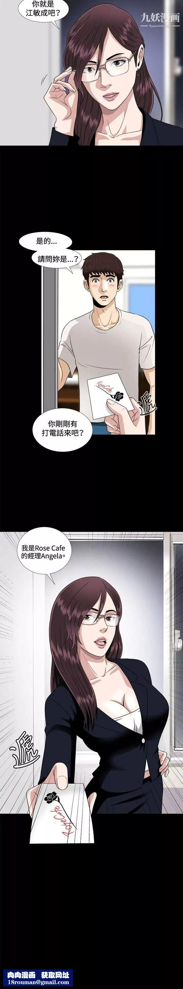 危險性遊戲第5話