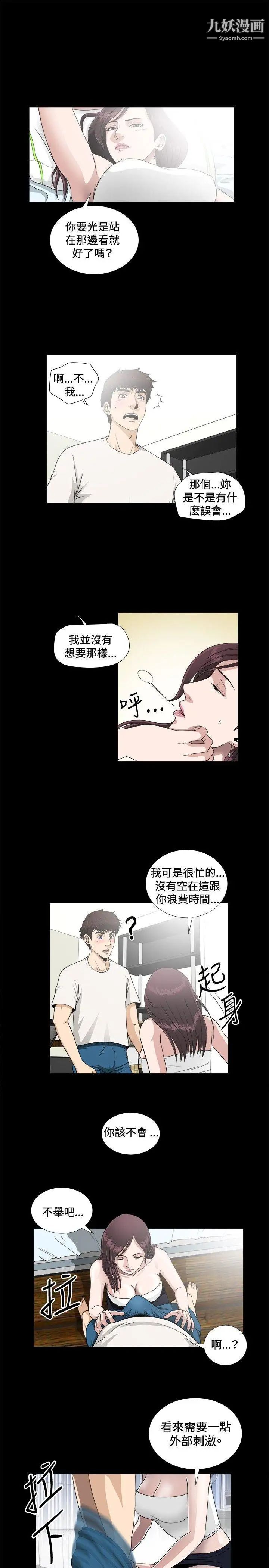 危险性游戏第6话