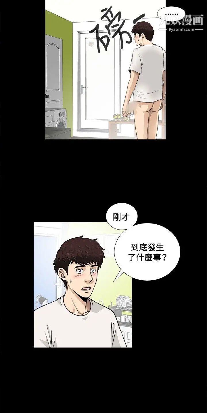 危险性游戏第6话