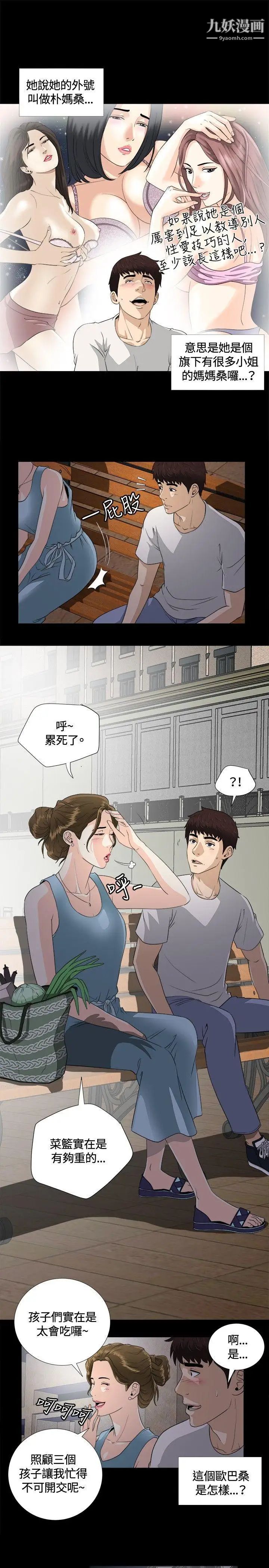 危险性游戏第7话