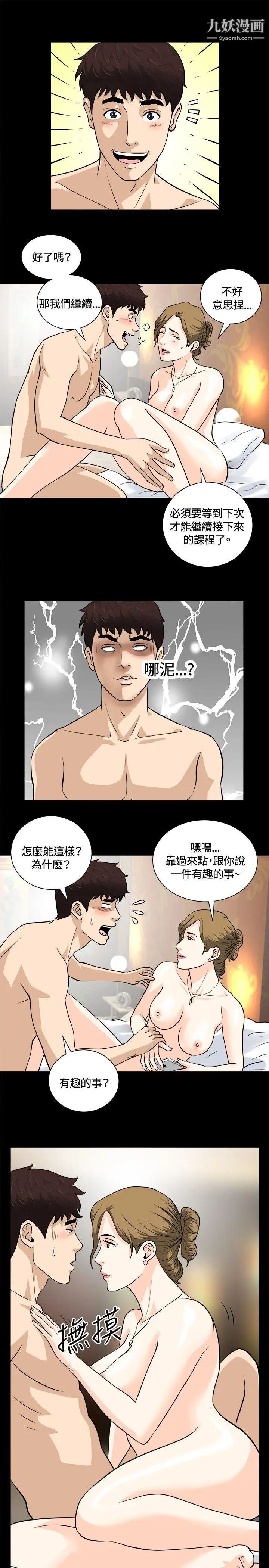 危险性游戏第8话
