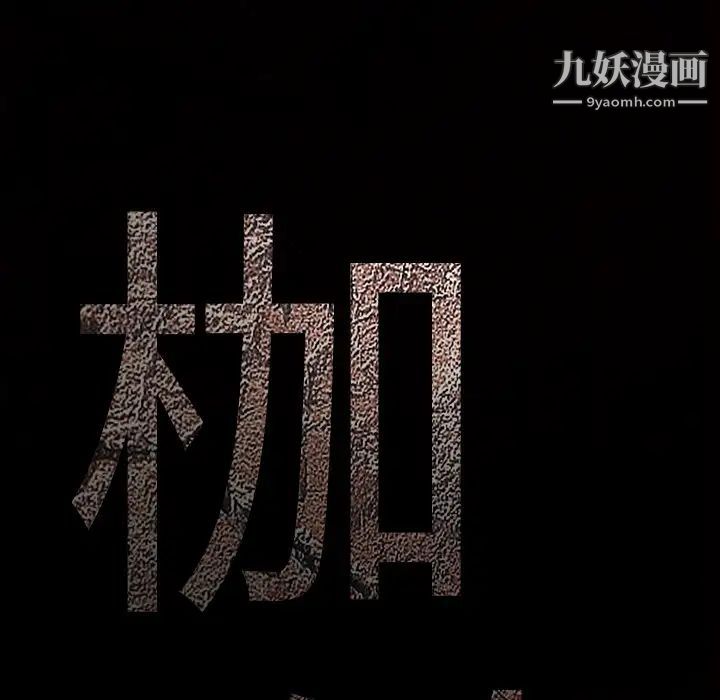 枷鎖第62话