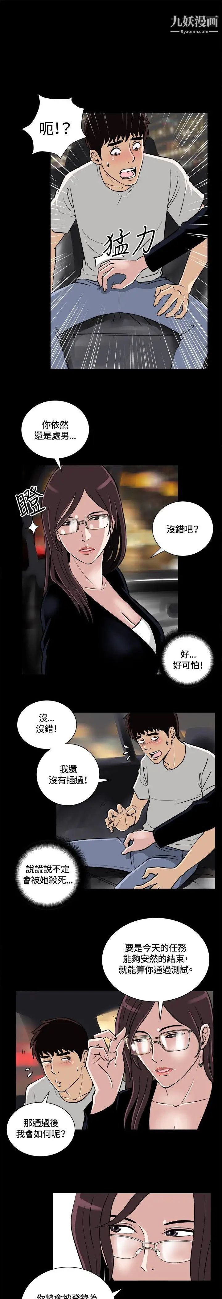 危險性遊戲第9話