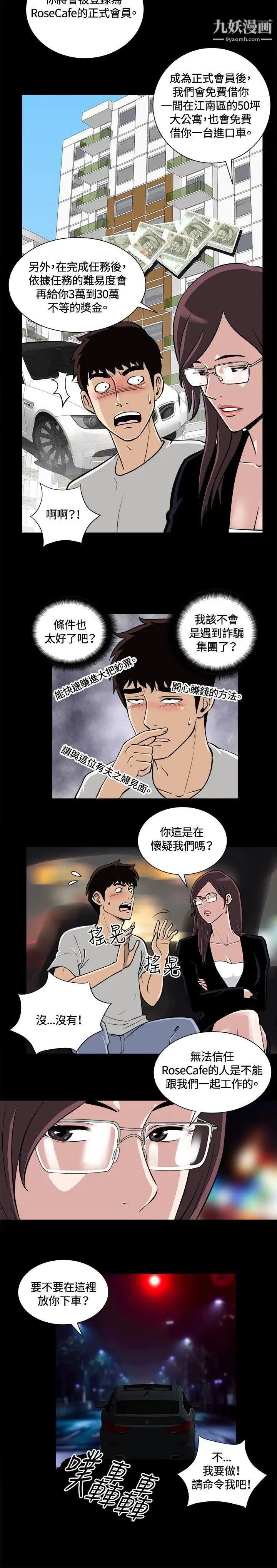 危险性游戏第9话
