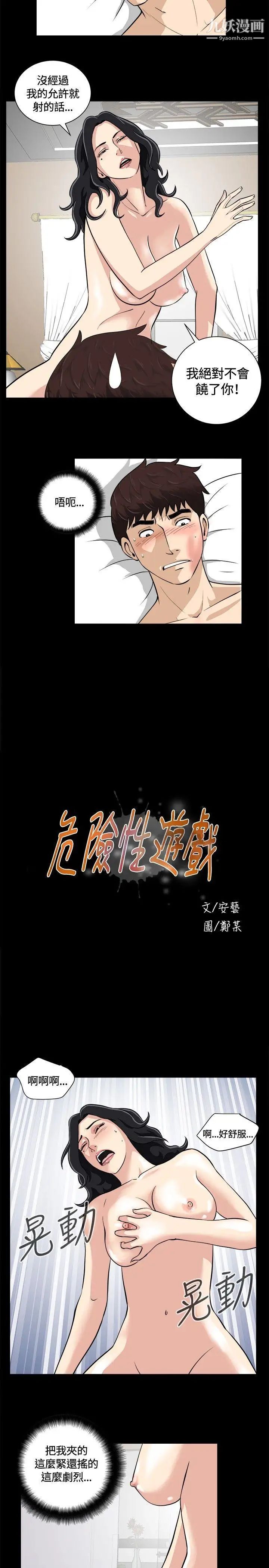 危險性遊戲第10話