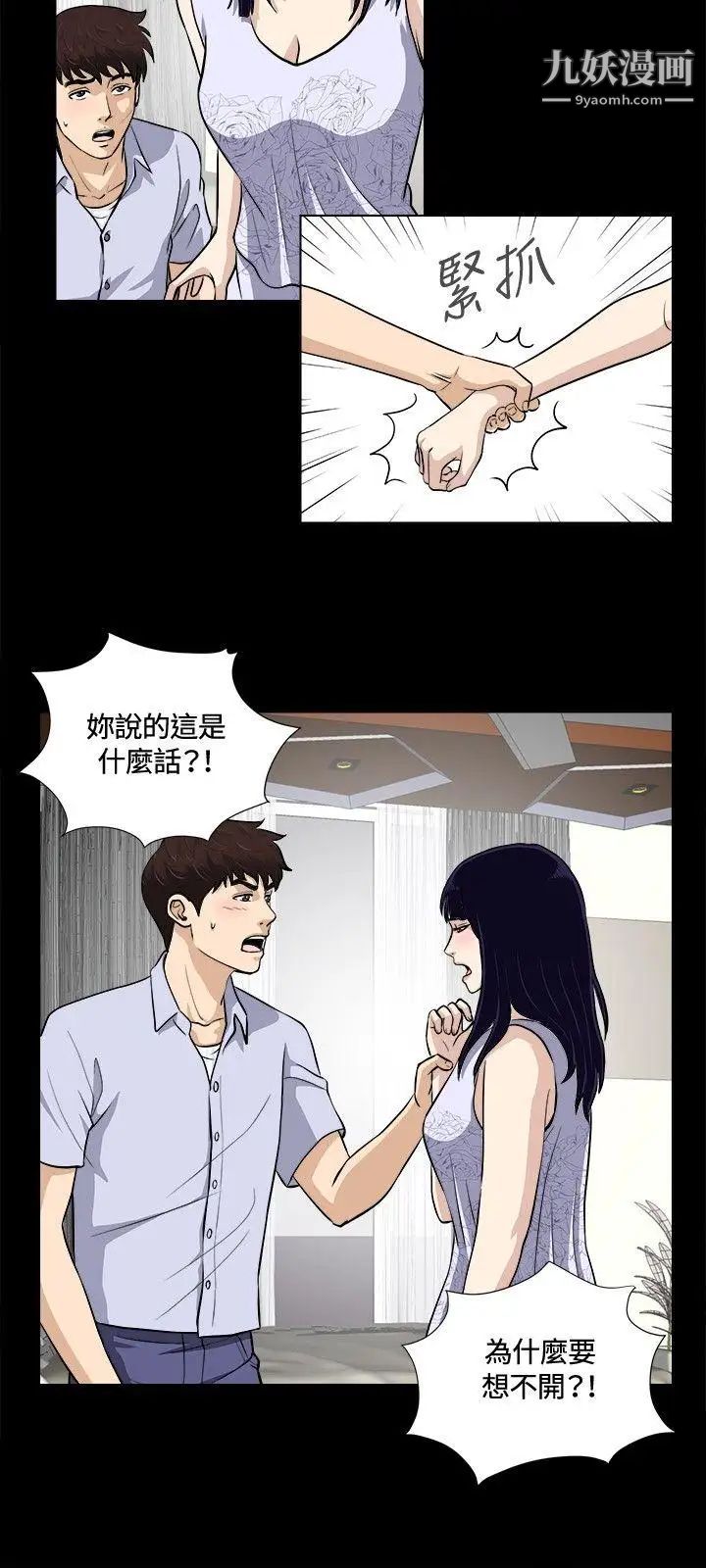 危险性游戏第14话