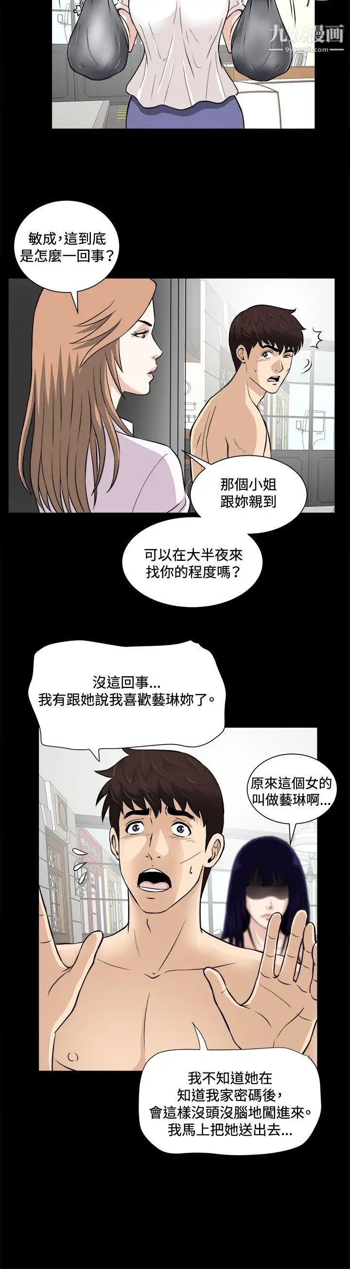 危险性游戏第15话