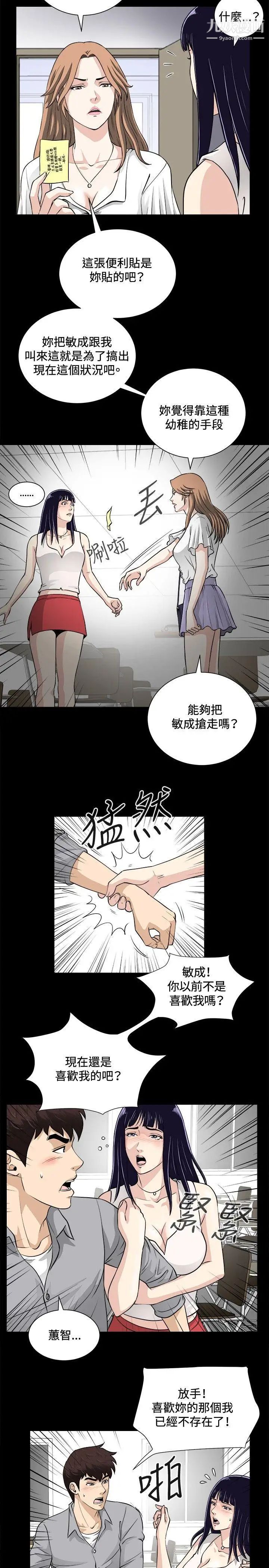 危险性游戏第16话
