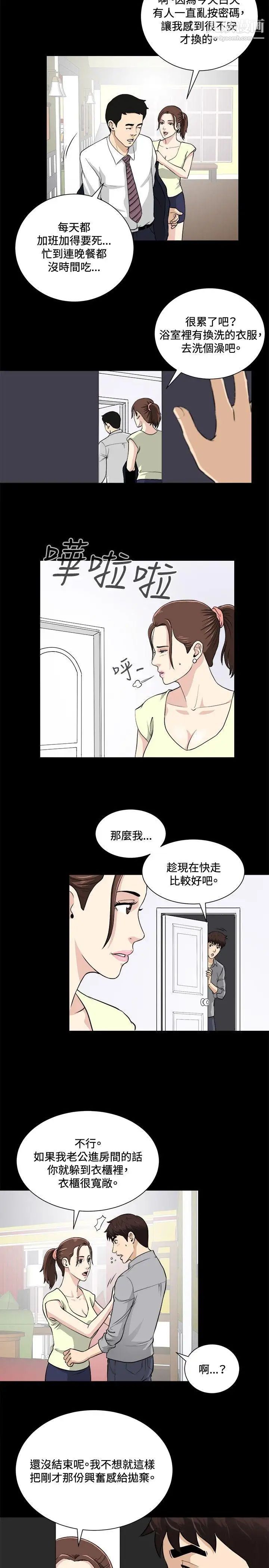 危险性游戏第17话