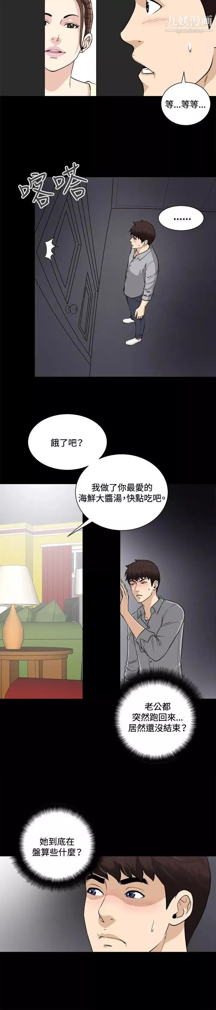 危險性遊戲第17話