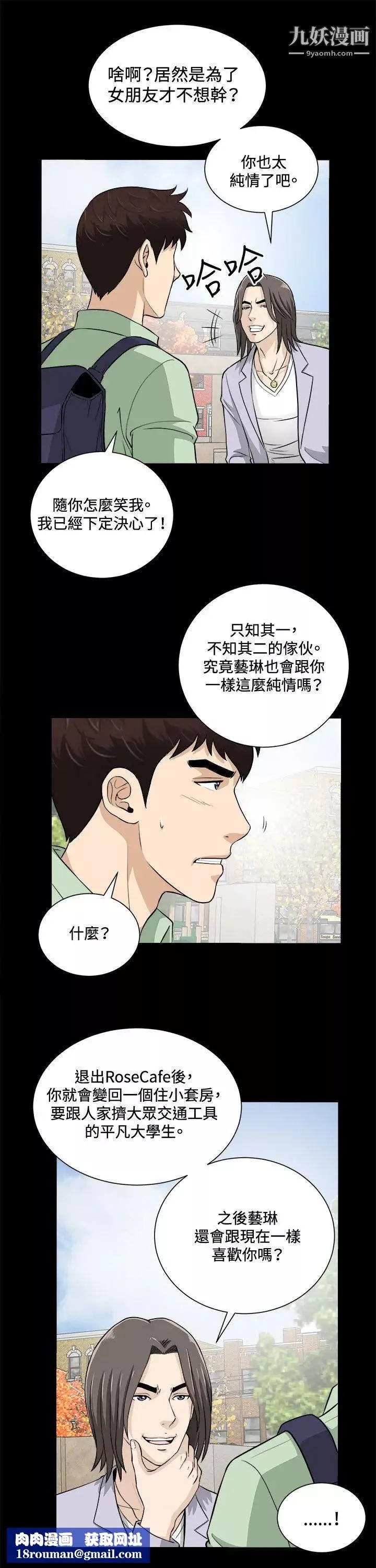 危險性遊戲第18話