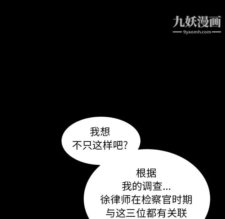 枷锁最终话