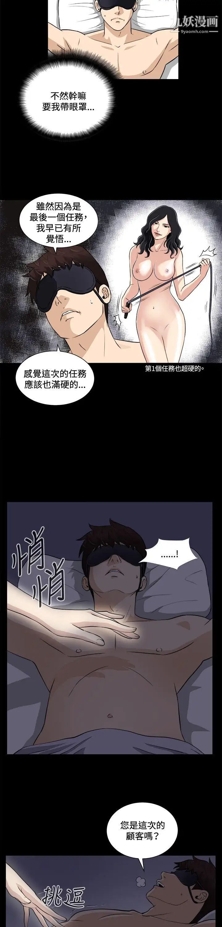 危险性游戏第18话