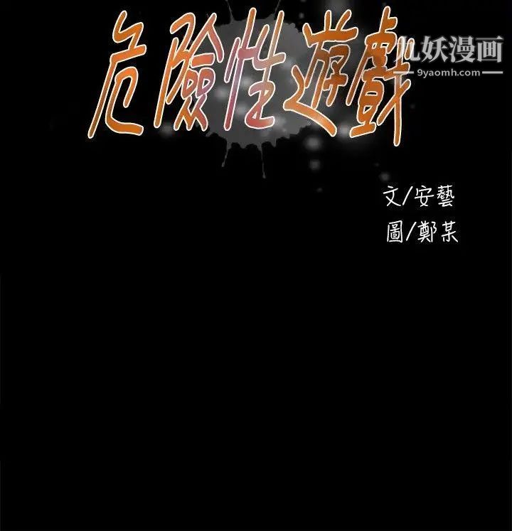 危險性遊戲第19話