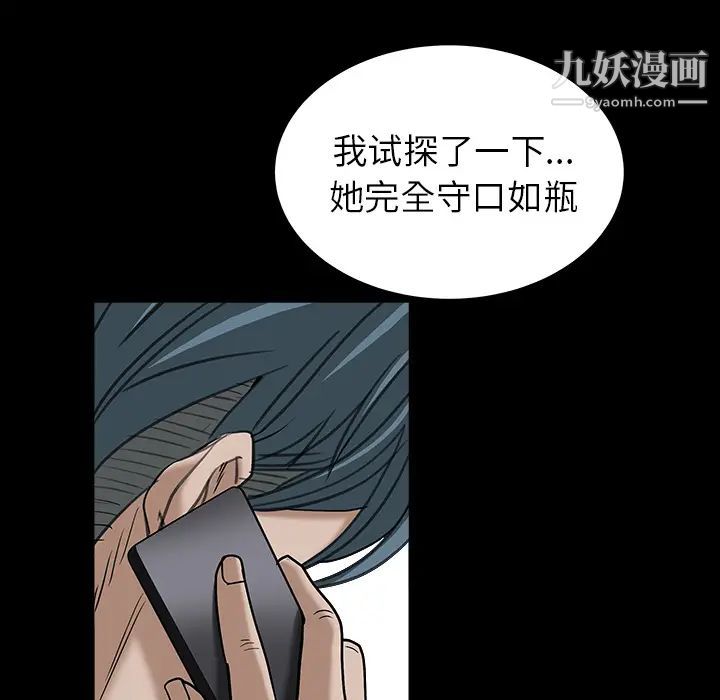 枷锁最终话