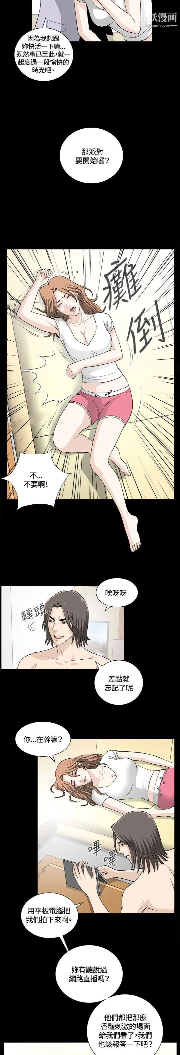 危險性遊戲第20話