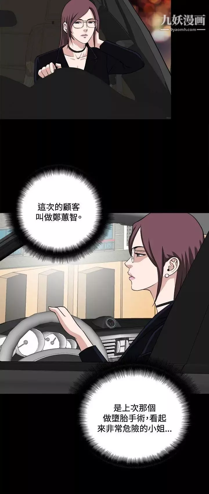 危險性遊戲第21話