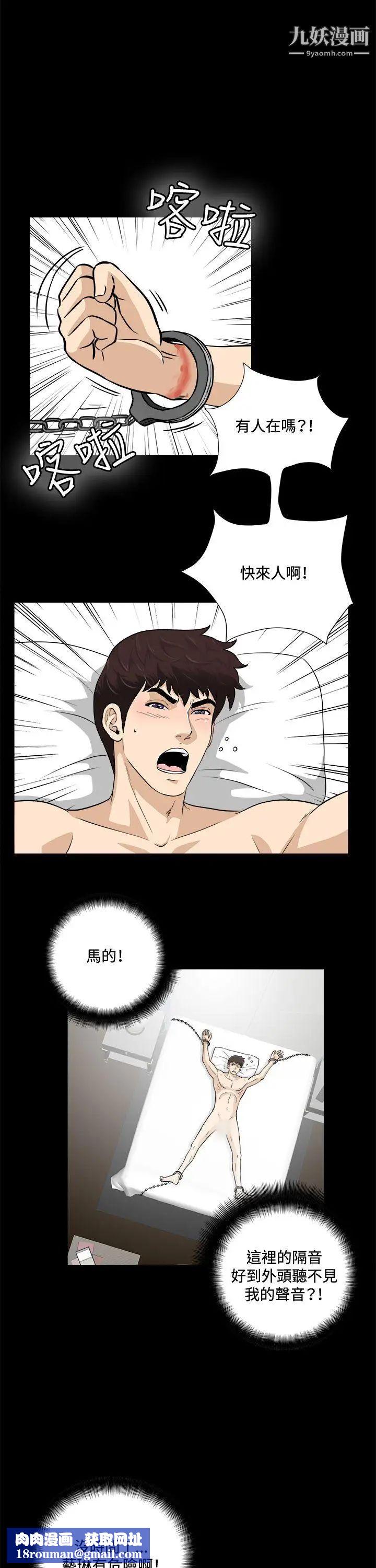 危險性遊戲第21話