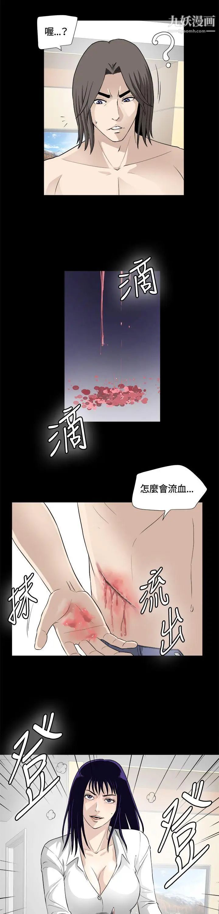 危險性遊戲第22話