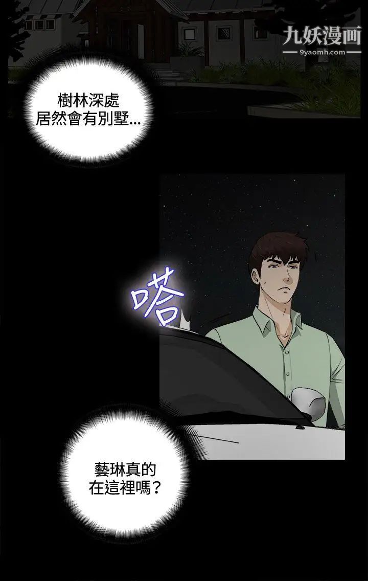 危險性遊戲第23話