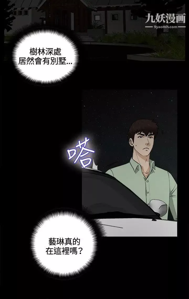危險性遊戲第23話