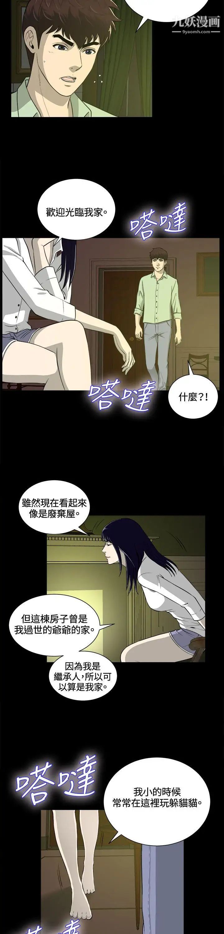 危险性游戏第23话