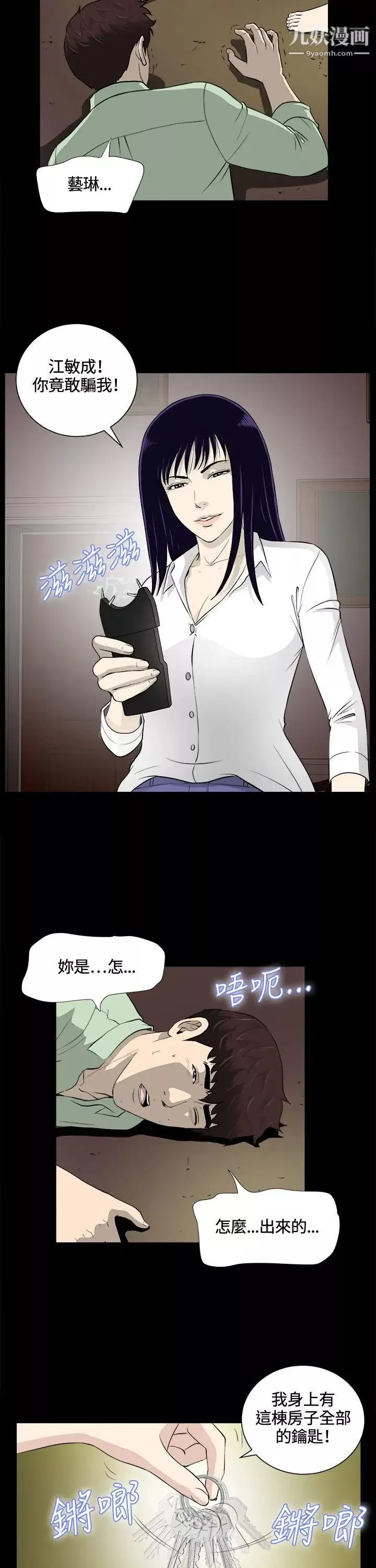 危險性遊戲第24話