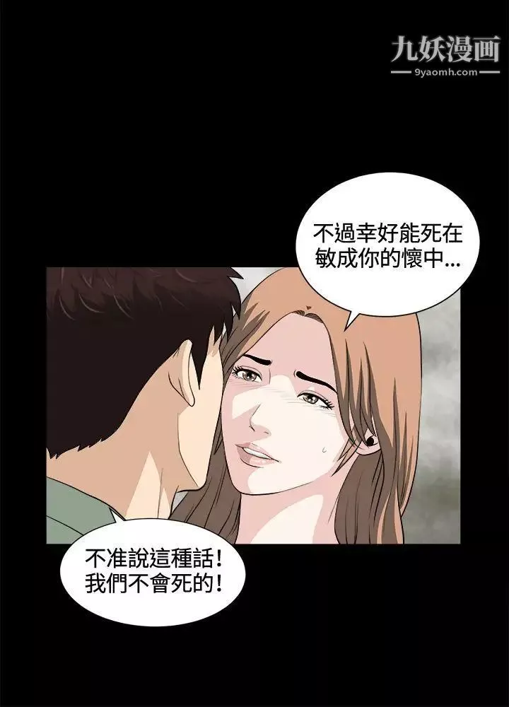 危險性遊戲第24話