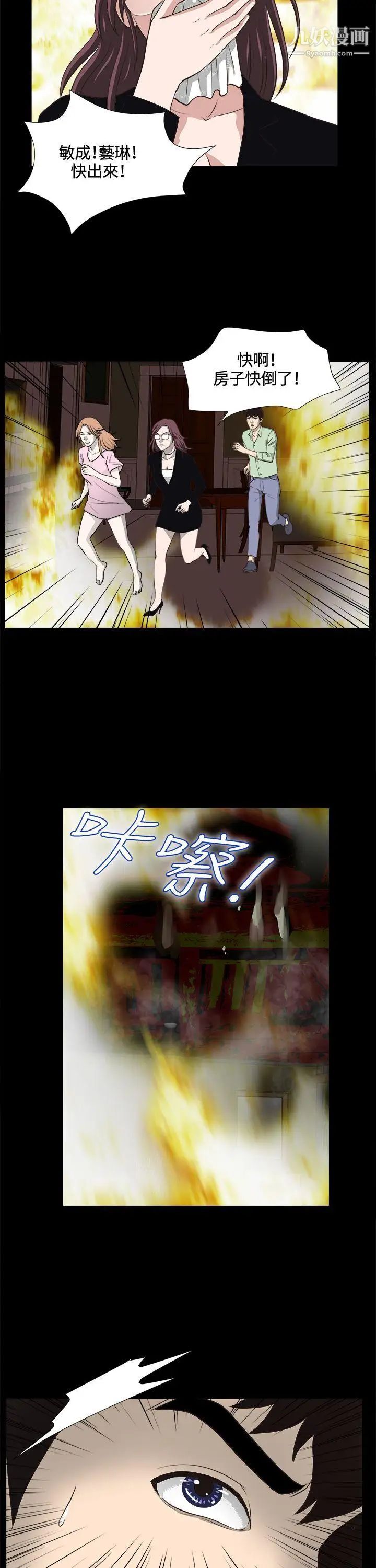 危險性遊戲第24話