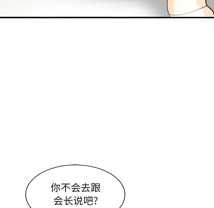 阔少的女仆们第41话