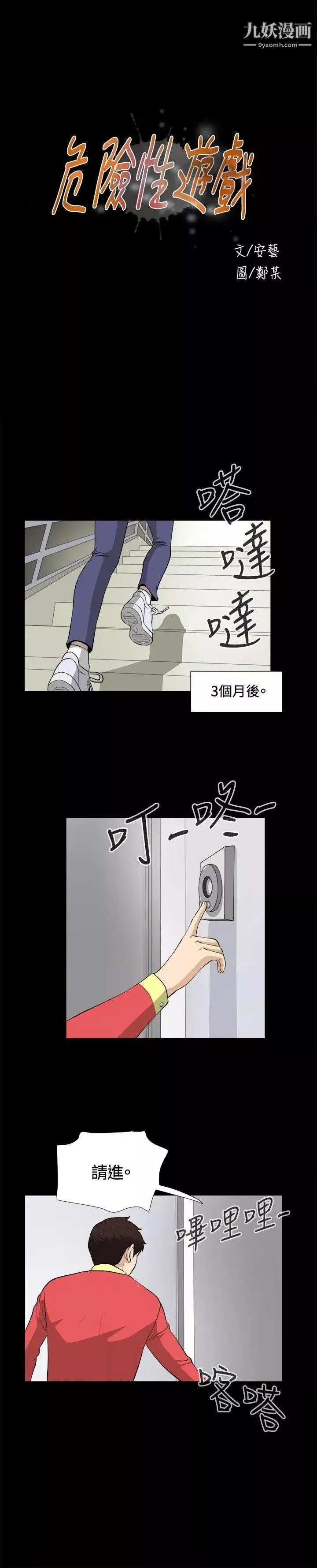 危險性遊戲最終話