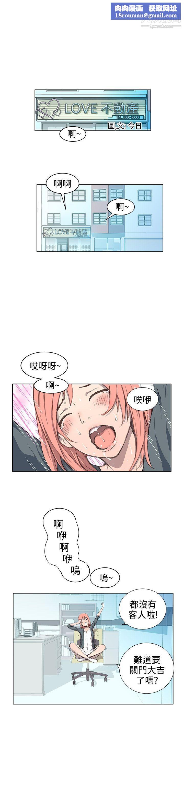 LOVE不動產第1話