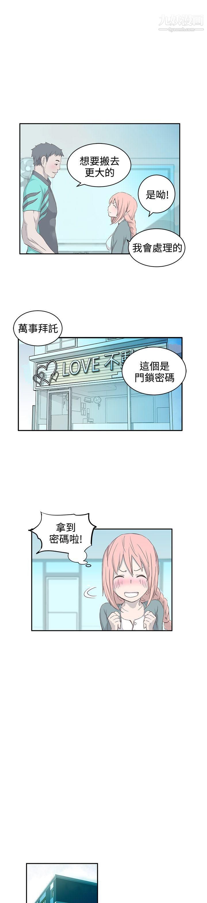 LOVE不动产第1话