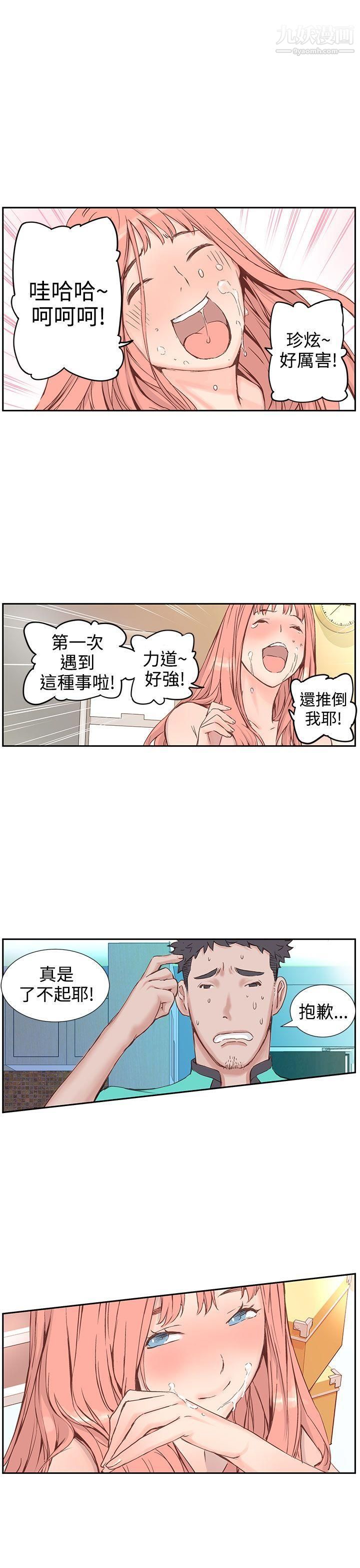 LOVE不动产第3话