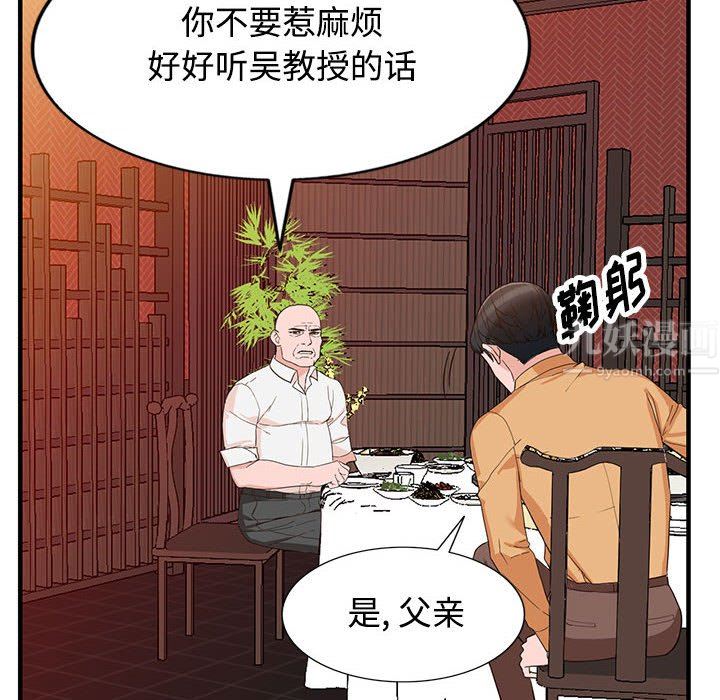 阔少的女仆们第42话