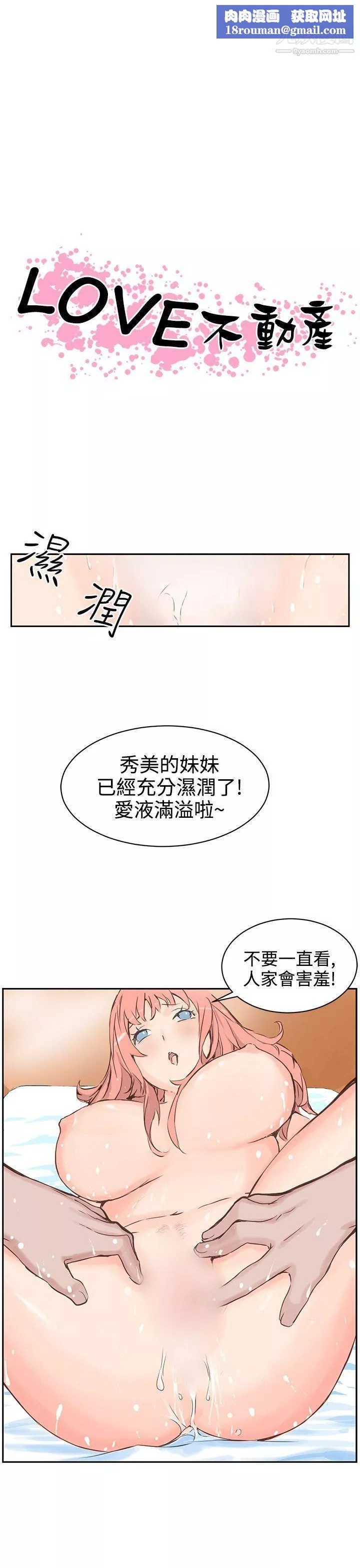 LOVE不動產第4話