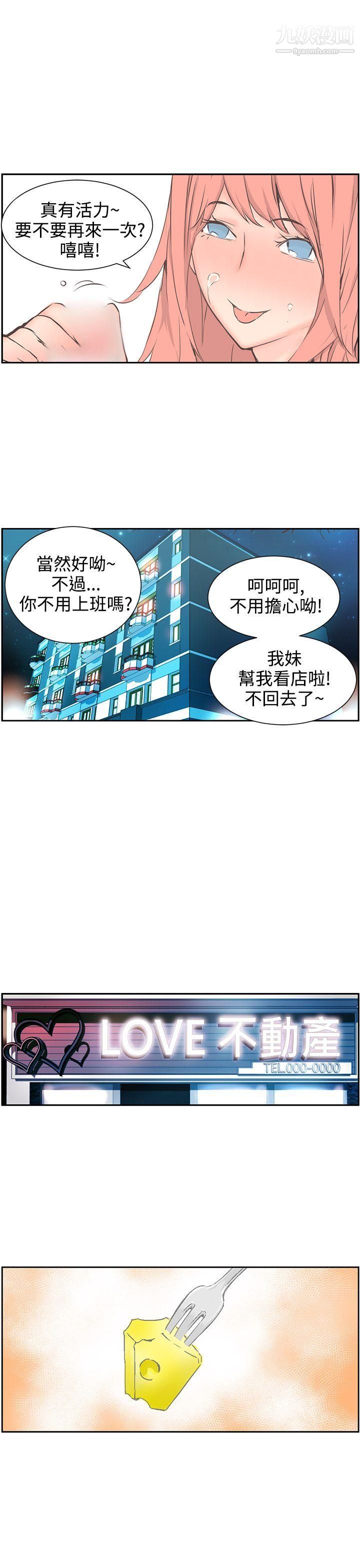 LOVE不动产第4话
