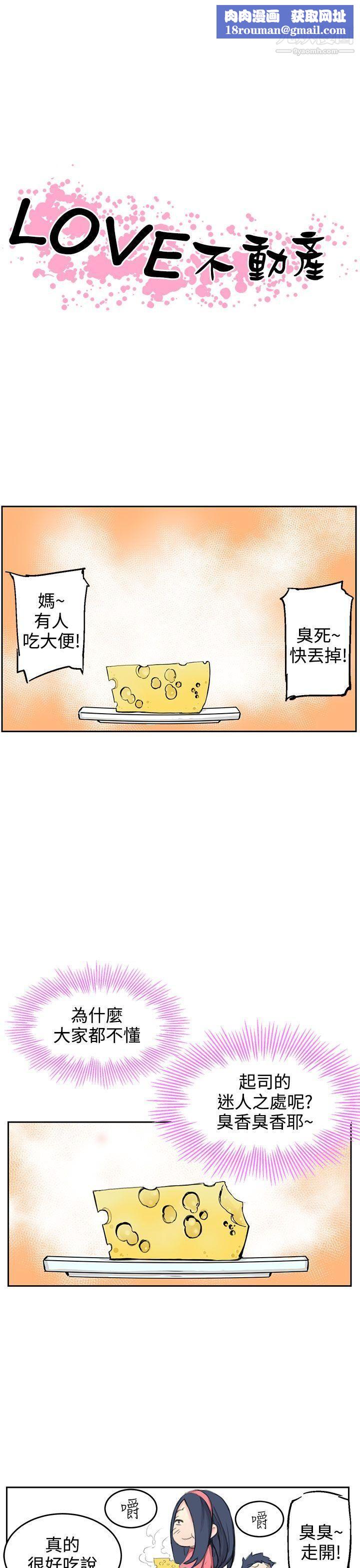 LOVE不動產第5話