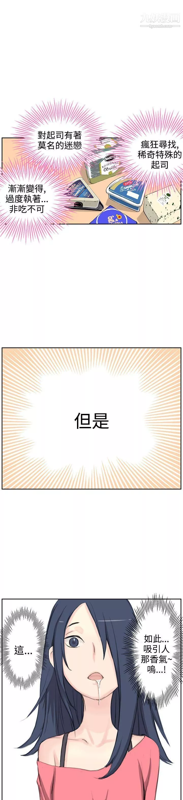 LOVE不動產第5話