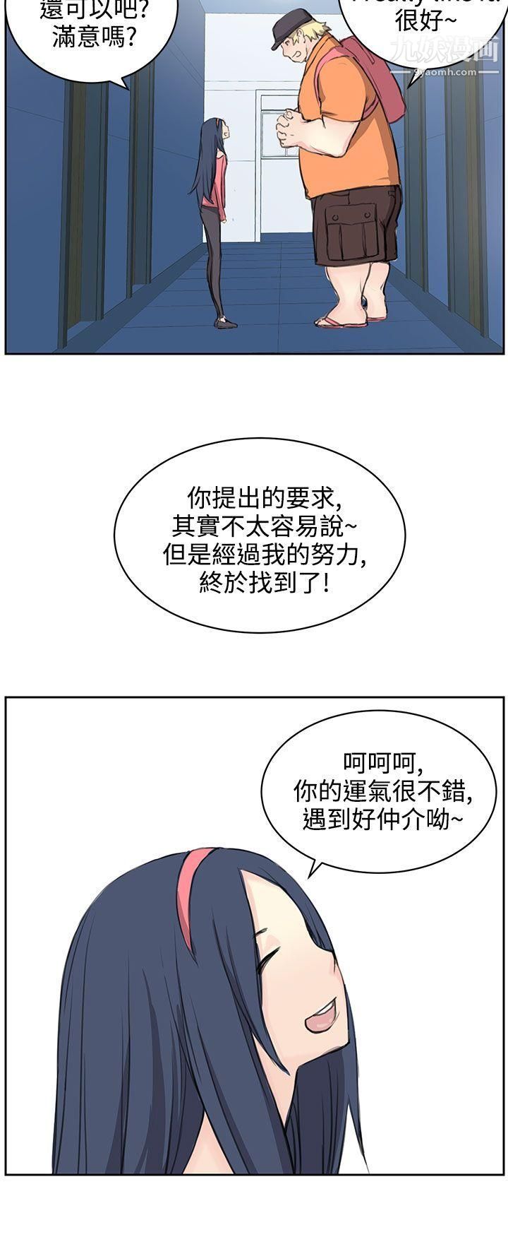 LOVE不動產第5話