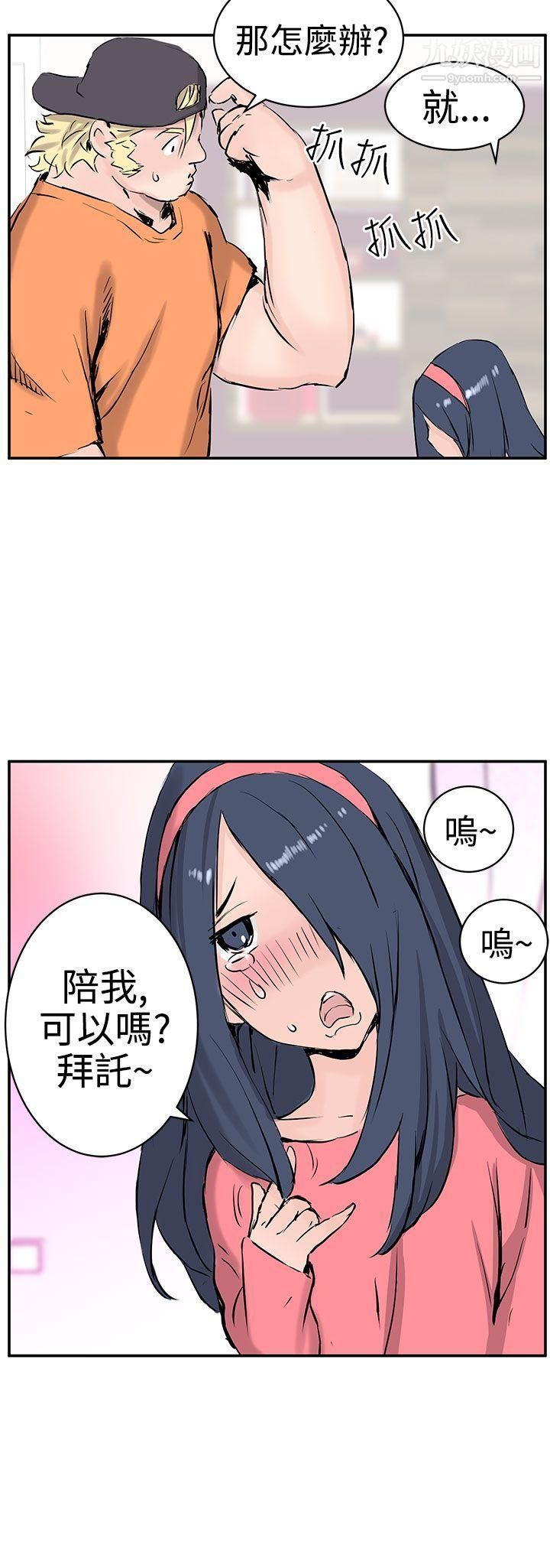 LOVE不动产第8话