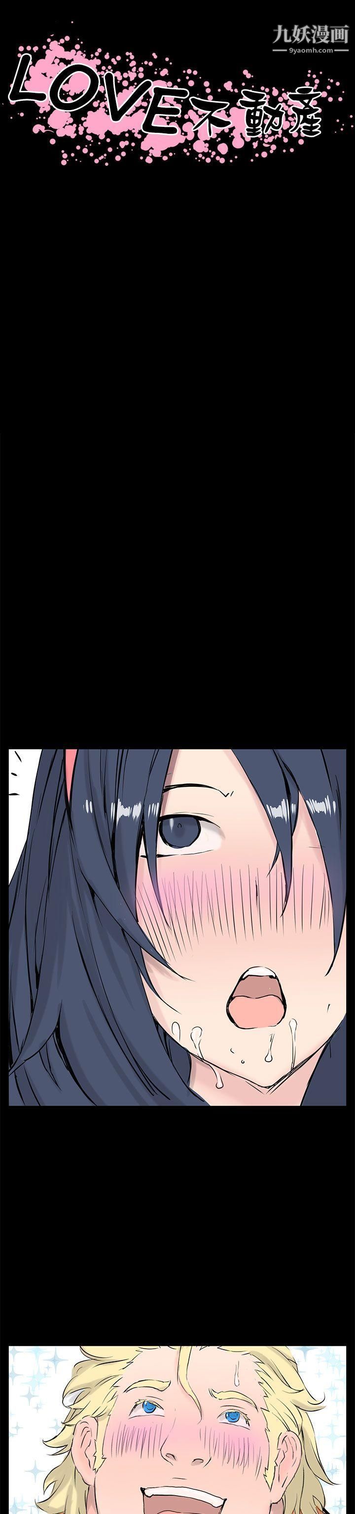 LOVE不動產最終話