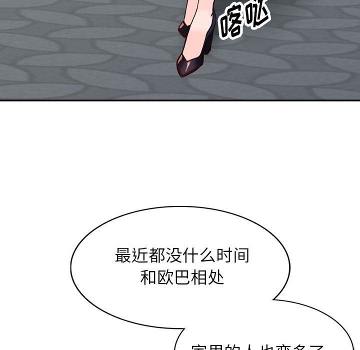 阔少的女仆们第44话